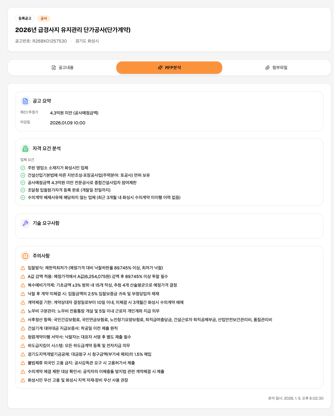 BizBell 공고 검색 화면
